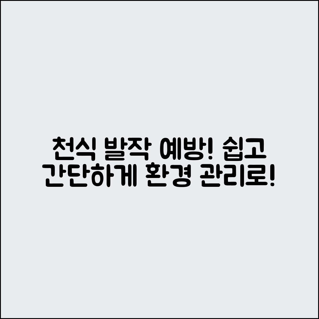 누구나 쉽게 할 수 있는 천식 발작 예방 환경 관리