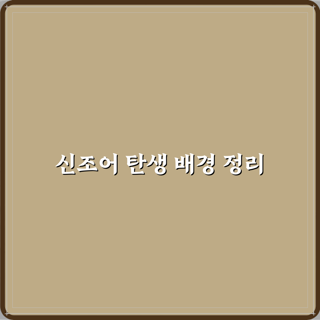 혼코노 혼밥 혼술 같은 신조어가 생긴 이유 심층분석 7가지 핵심 요소