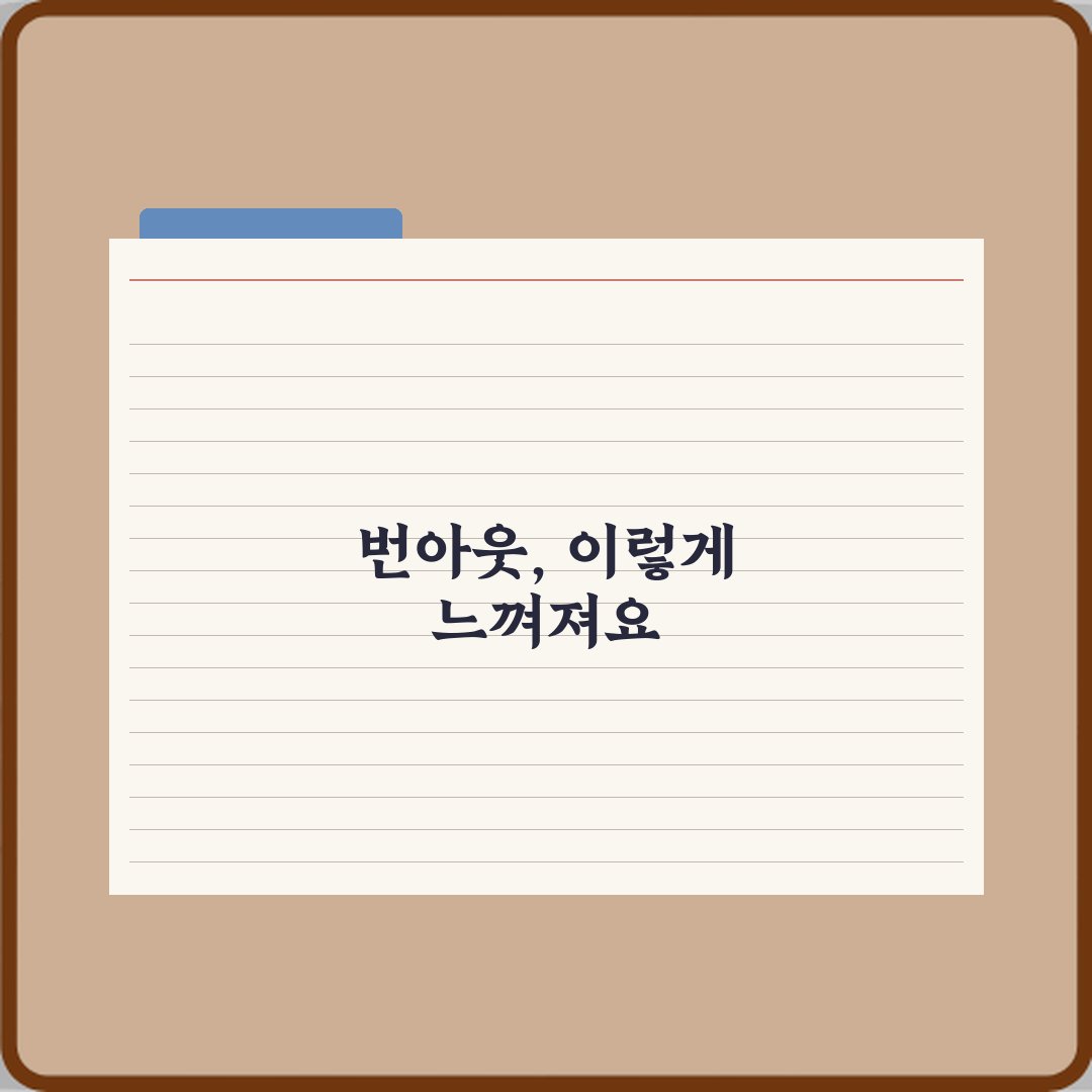 번아웃 뜻 일상에서 번아웃이 오는 신호들 꿀팁 공유할게요