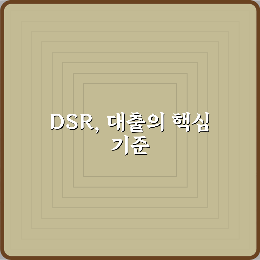 DSR 뜻 대출 심사에서 중요한 이유 꿀팁 알려드려요, 꼭 알아두세요