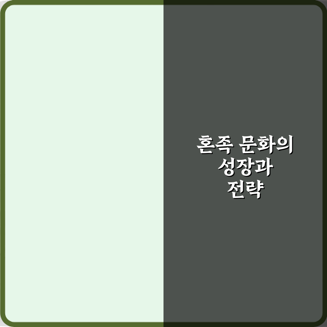 혼코노 혼밥 혼술 같은 신조어가 생긴 이유 심층분석 7가지 핵심 요소