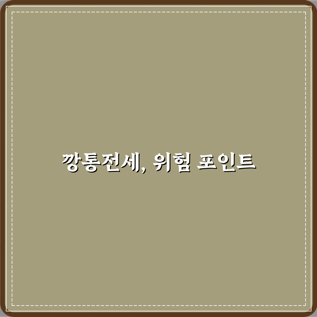 깡통전세 뜻 실제로 위험한 이유 친구에게 추천할게요